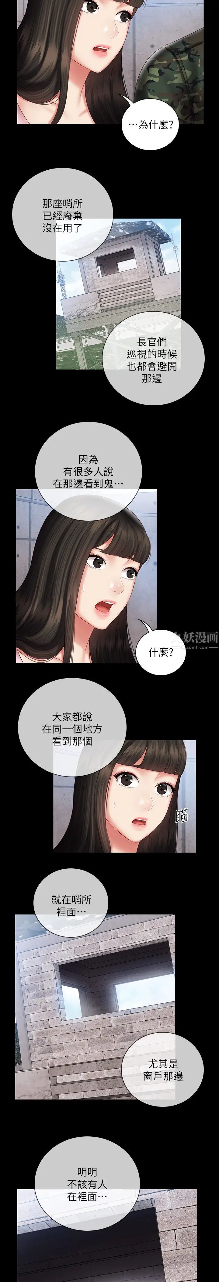 《妹妹的义务》漫画最新章节第53话 - 传唤佳伟的新营长免费下拉式在线观看章节第【5】张图片