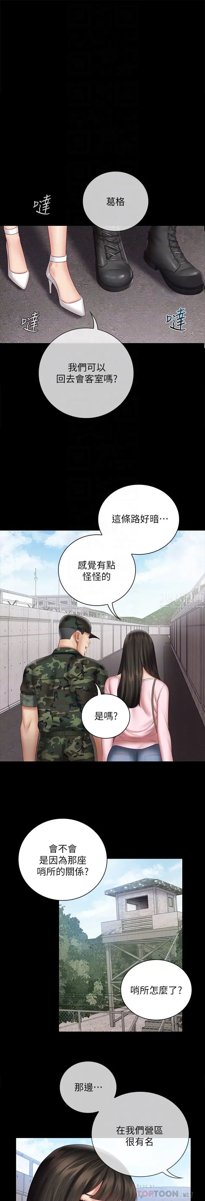 《妹妹的义务》漫画最新章节第53话 - 传唤佳伟的新营长免费下拉式在线观看章节第【4】张图片