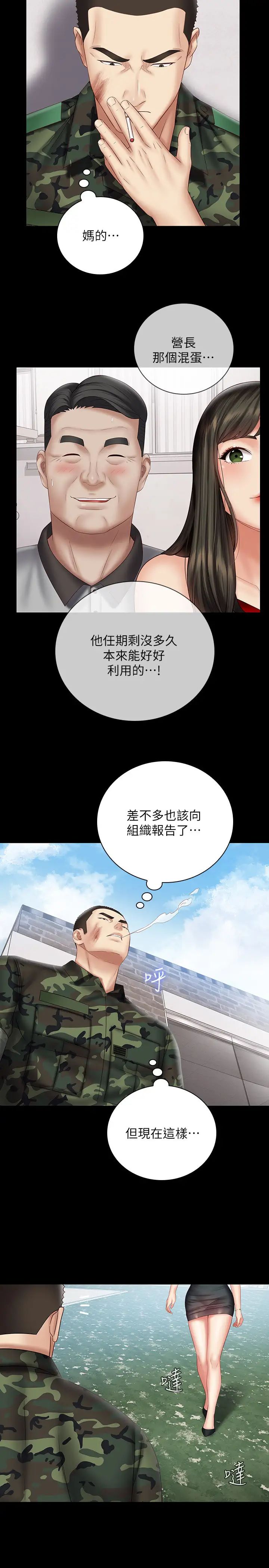 《妹妹的义务》漫画最新章节第53话 - 传唤佳伟的新营长免费下拉式在线观看章节第【22】张图片