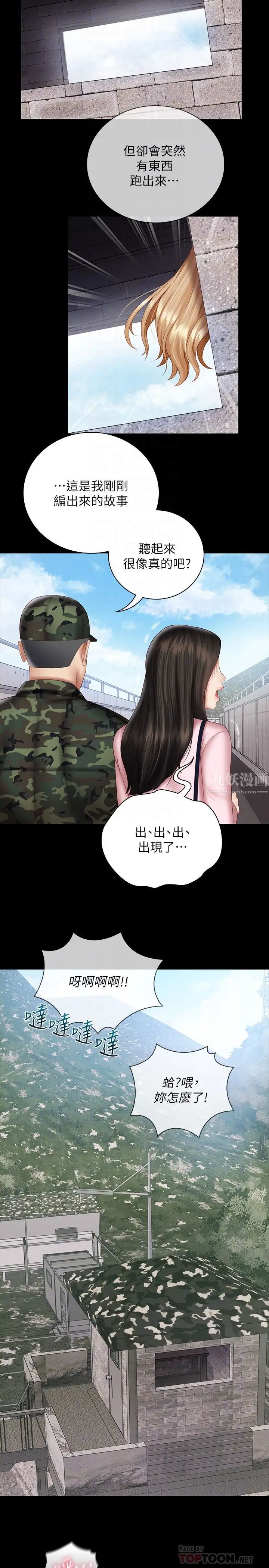 《妹妹的义务》漫画最新章节第53话 - 传唤佳伟的新营长免费下拉式在线观看章节第【6】张图片