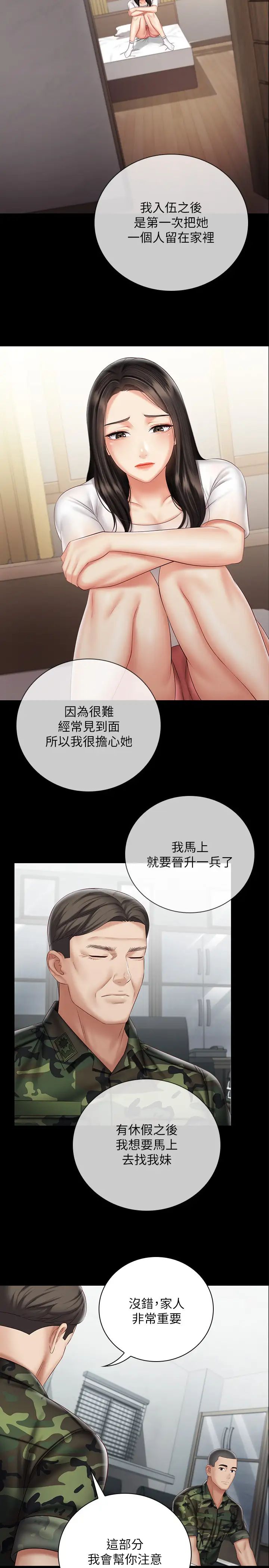 《妹妹的义务》漫画最新章节第54话 - 终于相见的兄妹免费下拉式在线观看章节第【13】张图片