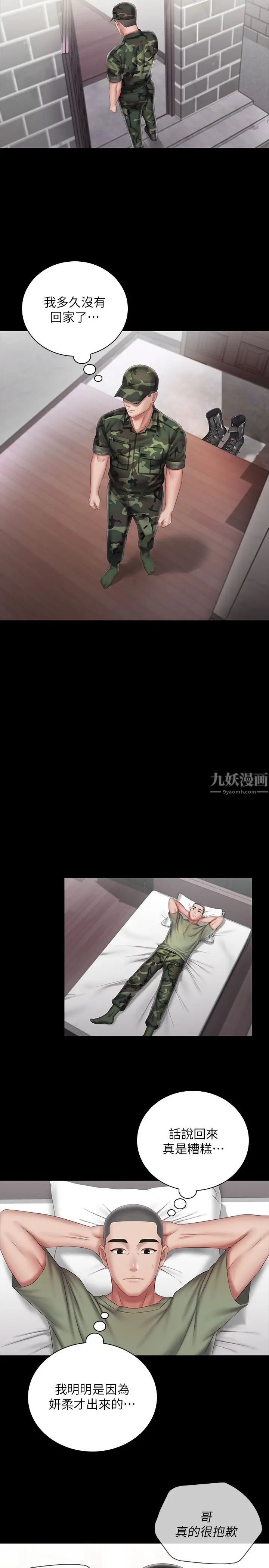 《妹妹的义务》漫画最新章节第54话 - 终于相见的兄妹免费下拉式在线观看章节第【23】张图片