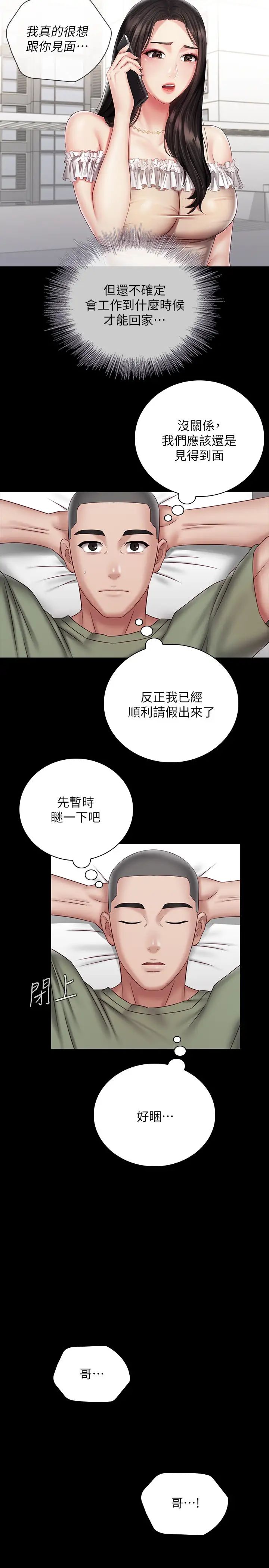 《妹妹的义务》漫画最新章节第54话 - 终于相见的兄妹免费下拉式在线观看章节第【24】张图片