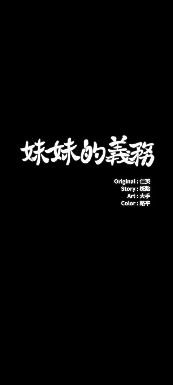 《妹妹的义务》漫画最新章节第54话 - 终于相见的兄妹免费下拉式在线观看章节第【3】张图片