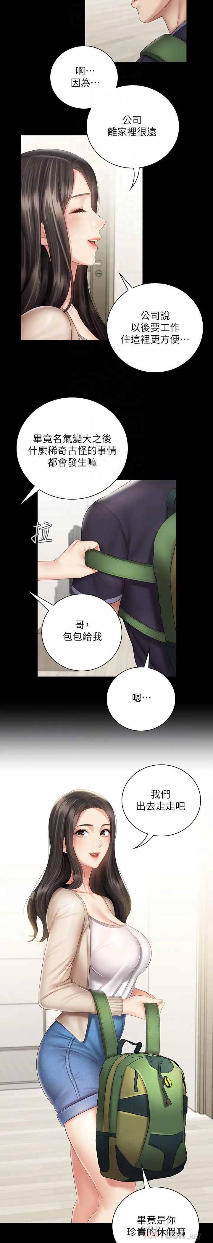 《妹妹的义务》漫画最新章节第55话 - 妍柔的乳头袒露无遗免费下拉式在线观看章节第【6】张图片