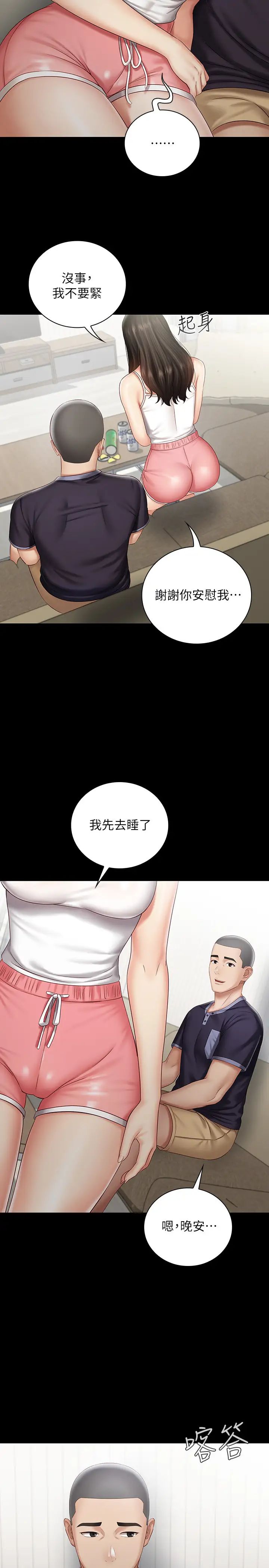 《妹妹的义务》漫画最新章节第56话 - 和佳伟同床的妍柔免费下拉式在线观看章节第【22】张图片