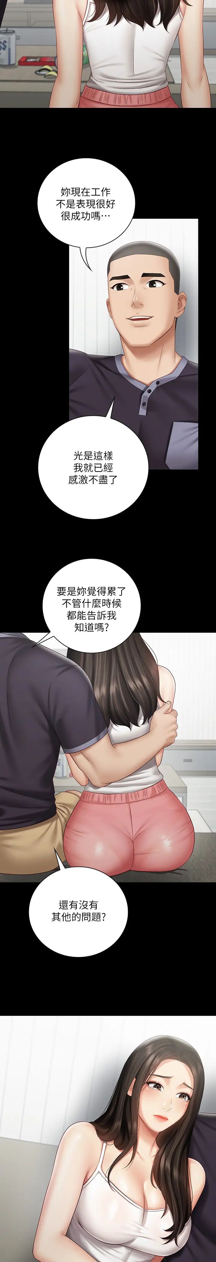 《妹妹的义务》漫画最新章节第56话 - 和佳伟同床的妍柔免费下拉式在线观看章节第【21】张图片