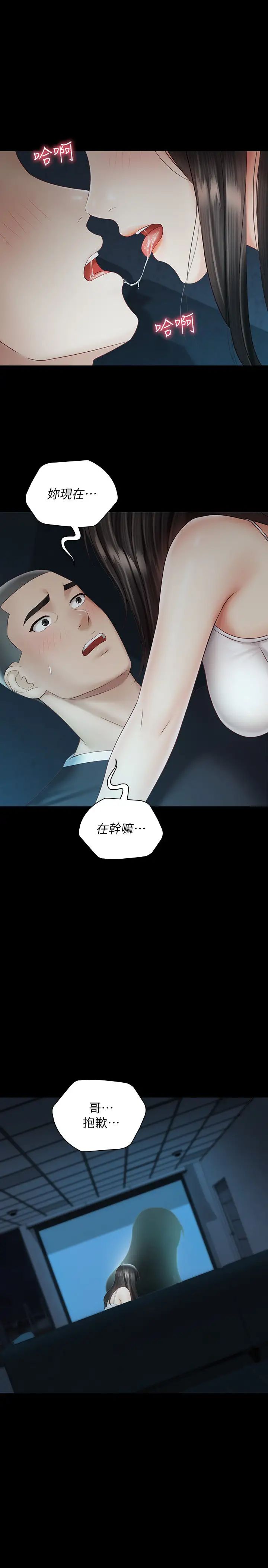 《妹妹的义务》漫画最新章节第58话 - 我不会再犹豫了免费下拉式在线观看章节第【20】张图片