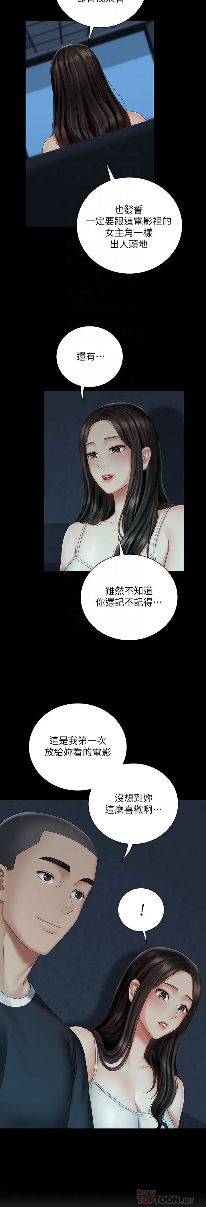 《妹妹的义务》漫画最新章节第58话 - 我不会再犹豫了免费下拉式在线观看章节第【8】张图片