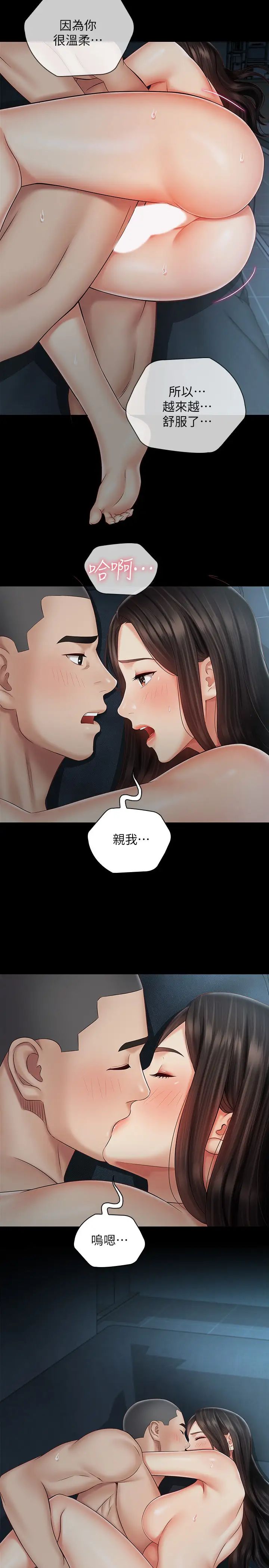 《妹妹的义务》漫画最新章节第60话 - 将第一次献给心爱的人免费下拉式在线观看章节第【13】张图片