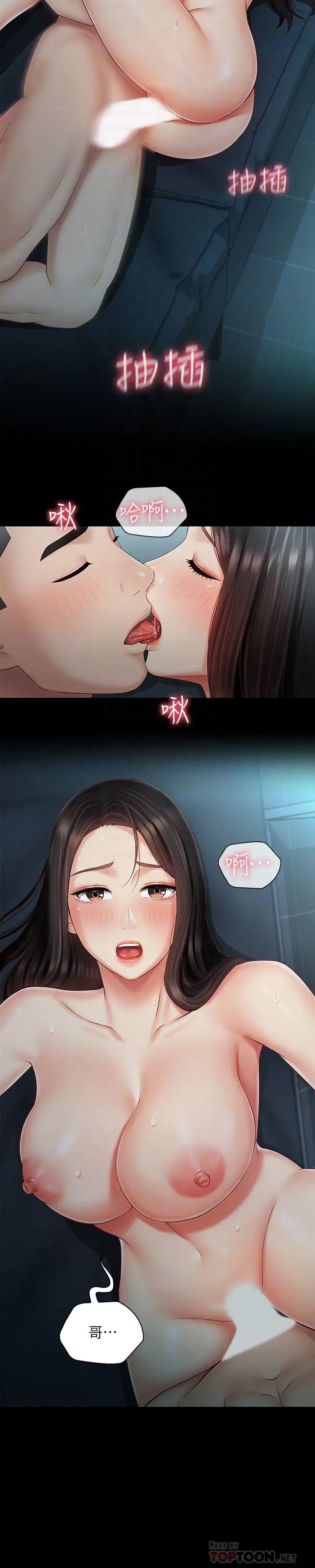 《妹妹的义务》漫画最新章节第60话 - 将第一次献给心爱的人免费下拉式在线观看章节第【14】张图片