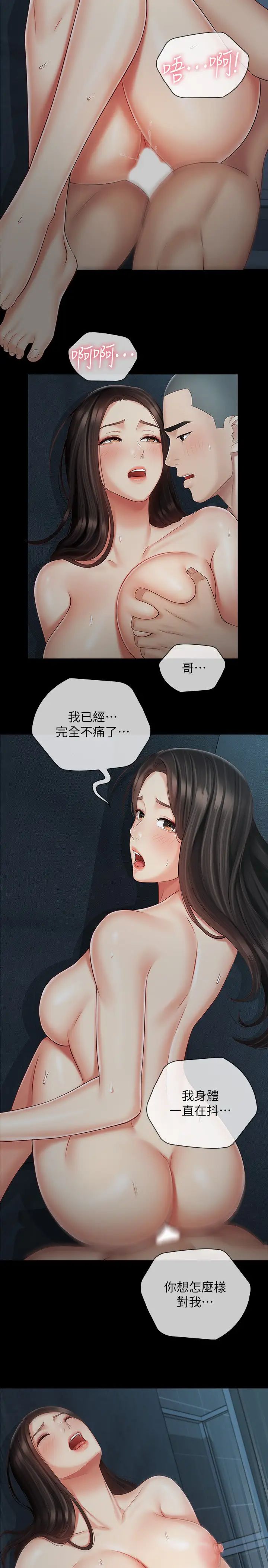 《妹妹的义务》漫画最新章节第60话 - 将第一次献给心爱的人免费下拉式在线观看章节第【19】张图片