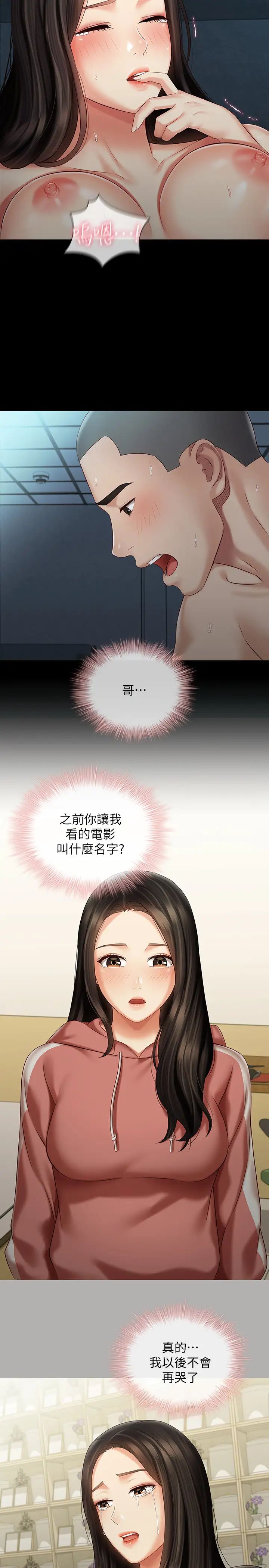 《妹妹的义务》漫画最新章节第61话 - 确实感受到妹妹的肉体免费下拉式在线观看章节第【19】张图片