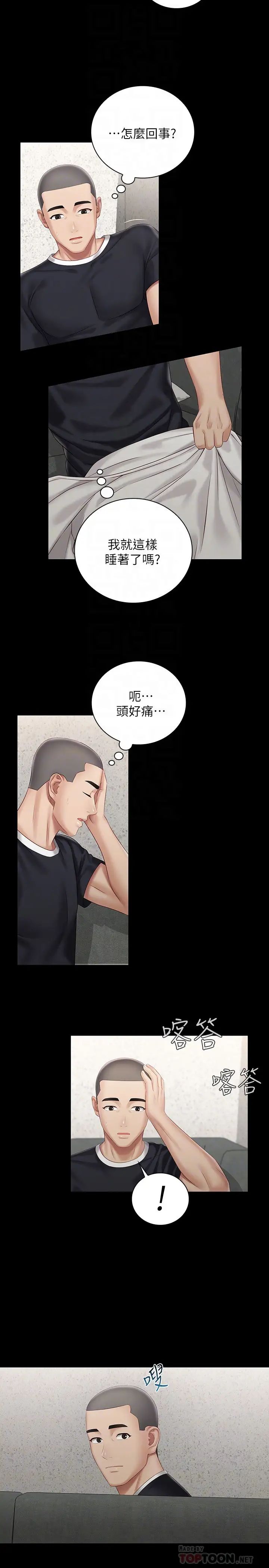 《妹妹的义务》漫画最新章节第62话 - 尴尬的两人免费下拉式在线观看章节第【6】张图片