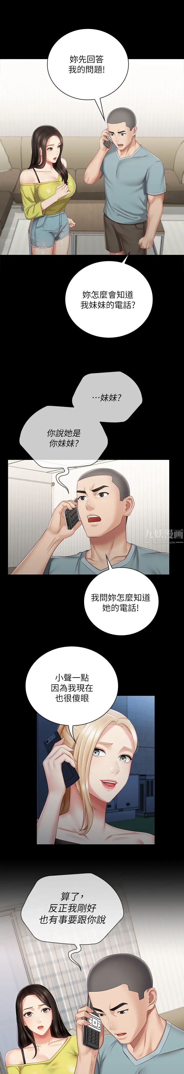 《妹妹的义务》漫画最新章节第63话 - 韩娜告知刘志浩的弱点免费下拉式在线观看章节第【3】张图片