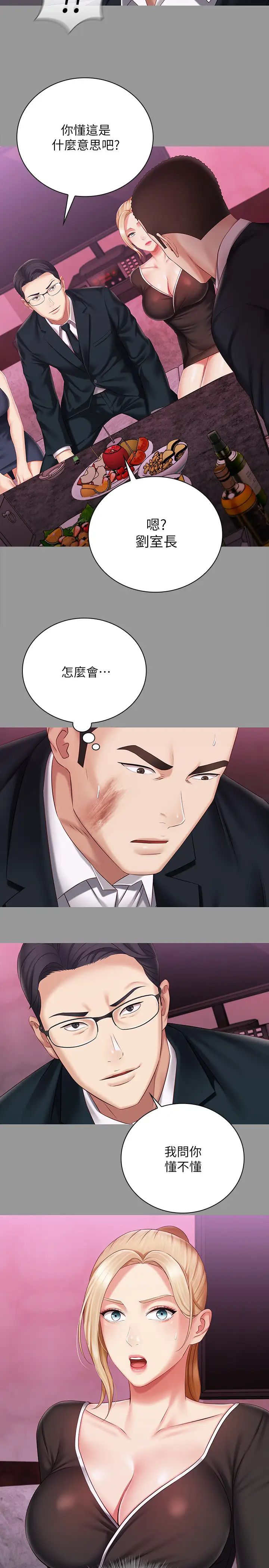 《妹妹的义务》漫画最新章节第63话 - 韩娜告知刘志浩的弱点免费下拉式在线观看章节第【24】张图片