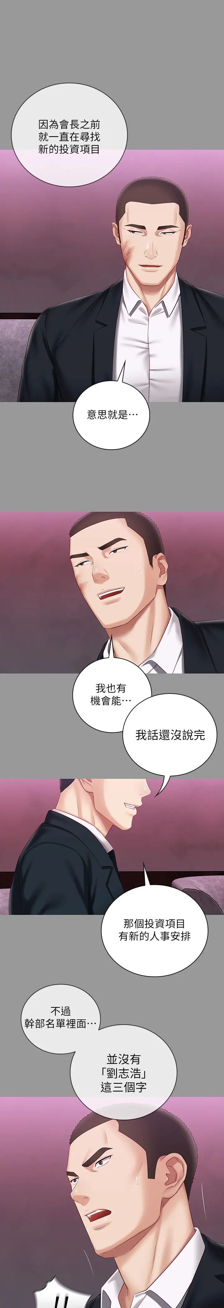 《妹妹的义务》漫画最新章节第63话 - 韩娜告知刘志浩的弱点免费下拉式在线观看章节第【23】张图片