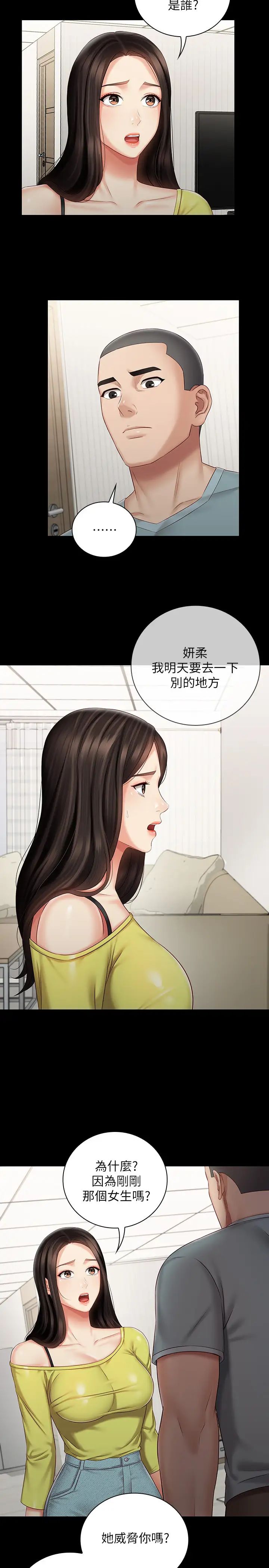 《妹妹的义务》漫画最新章节第63话 - 韩娜告知刘志浩的弱点免费下拉式在线观看章节第【9】张图片