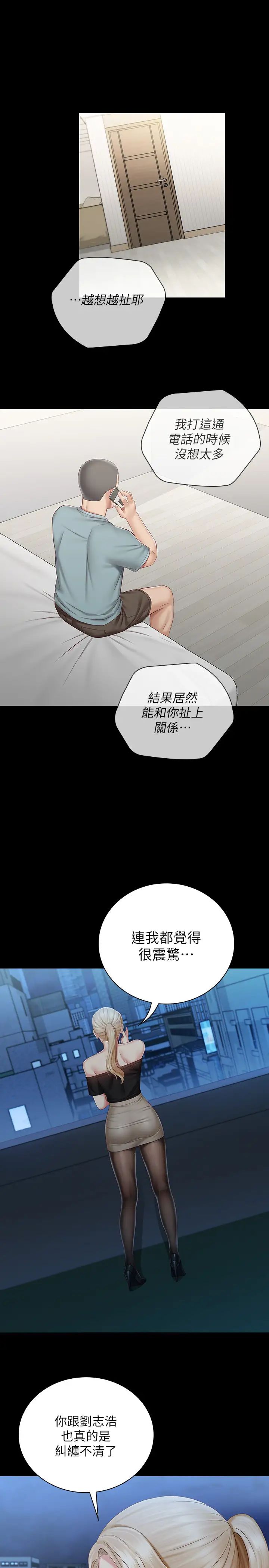 《妹妹的义务》漫画最新章节第63话 - 韩娜告知刘志浩的弱点免费下拉式在线观看章节第【5】张图片