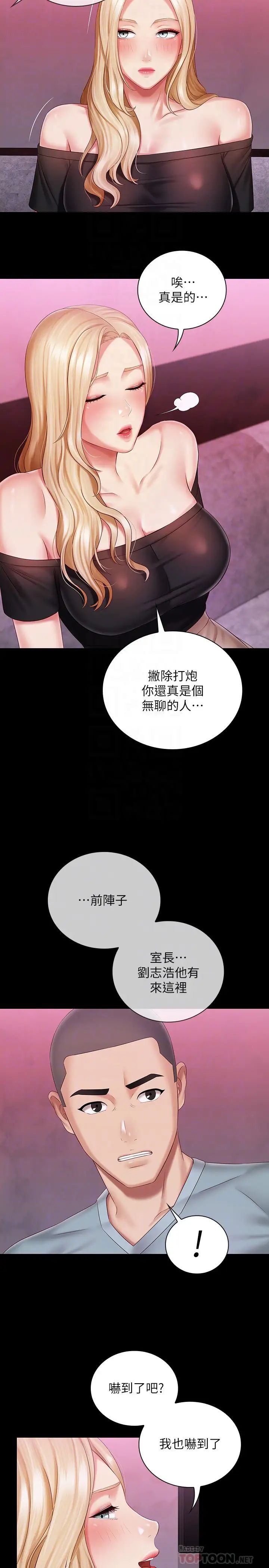 《妹妹的义务》漫画最新章节第63话 - 韩娜告知刘志浩的弱点免费下拉式在线观看章节第【16】张图片