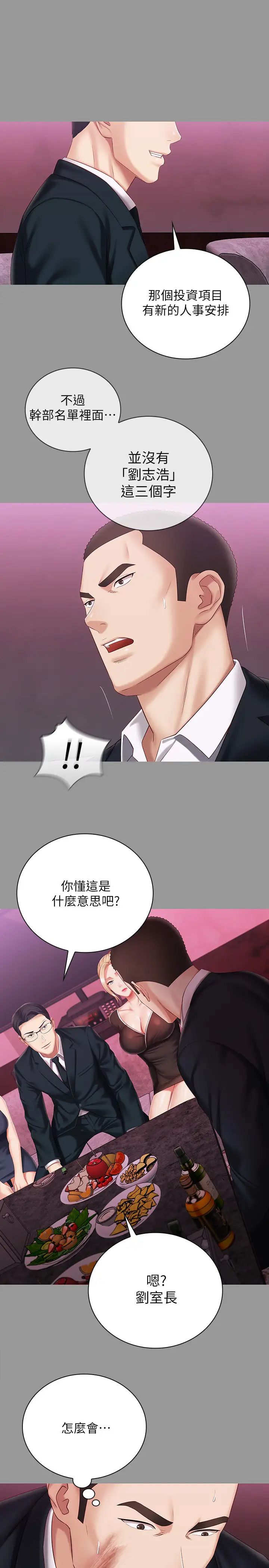 《妹妹的义务》漫画最新章节第64话 - 你表现好的话…就跟你说免费下拉式在线观看章节第【1】张图片