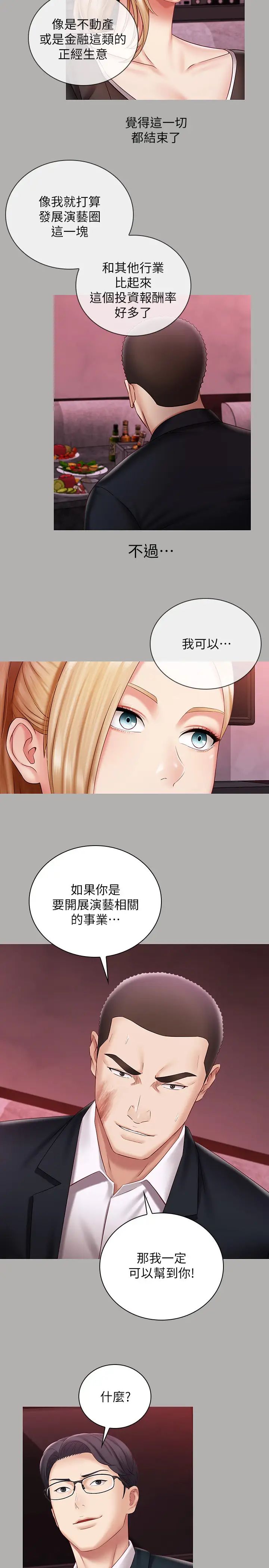 《妹妹的义务》漫画最新章节第64话 - 你表现好的话…就跟你说免费下拉式在线观看章节第【7】张图片