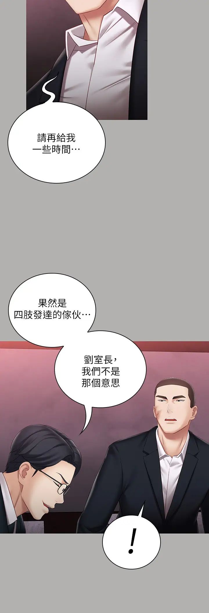 《妹妹的义务》漫画最新章节第64话 - 你表现好的话…就跟你说免费下拉式在线观看章节第【5】张图片