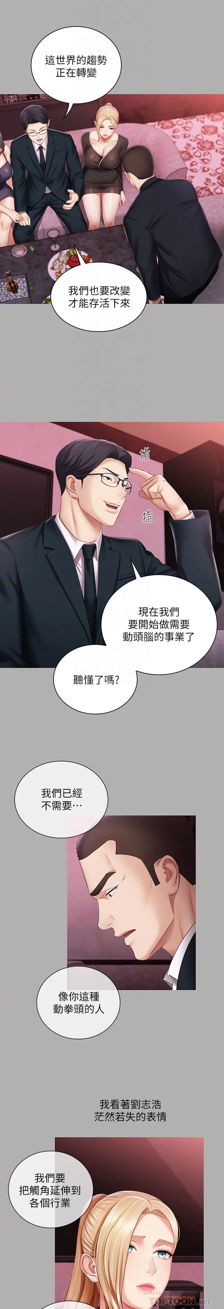 《妹妹的义务》漫画最新章节第64话 - 你表现好的话…就跟你说免费下拉式在线观看章节第【6】张图片