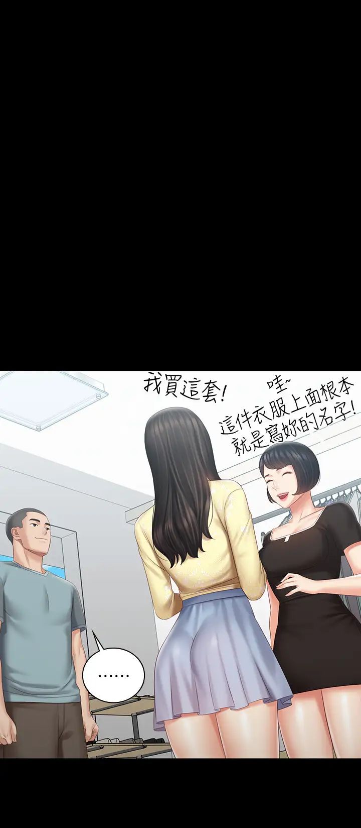 《妹妹的义务》漫画最新章节第68话 - 让我当你一天的女友免费下拉式在线观看章节第【17】张图片