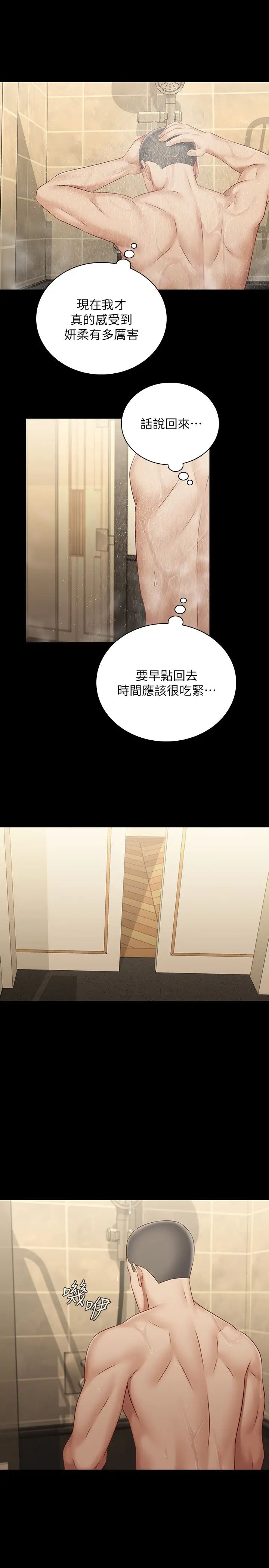 《妹妹的义务》漫画最新章节第69话 - 要一起洗吗?免费下拉式在线观看章节第【20】张图片