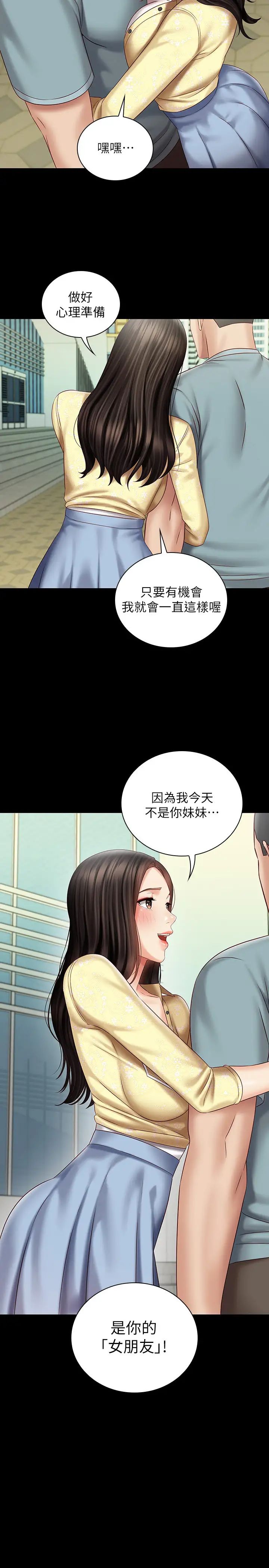 《妹妹的义务》漫画最新章节第69话 - 要一起洗吗?免费下拉式在线观看章节第【2】张图片