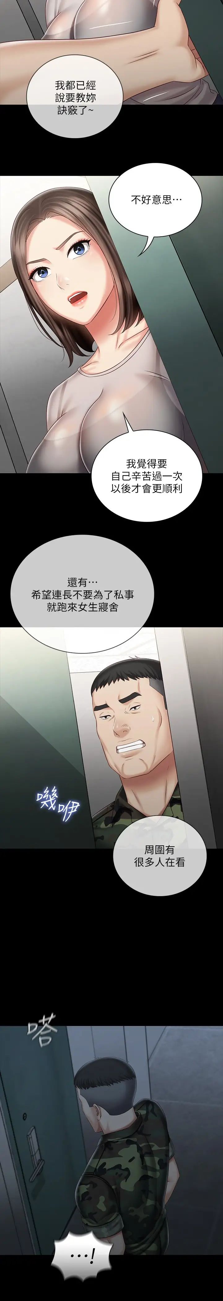 《妹妹的义务》漫画最新章节第73话 - 佳伟，玩得开心吗?免费下拉式在线观看章节第【20】张图片