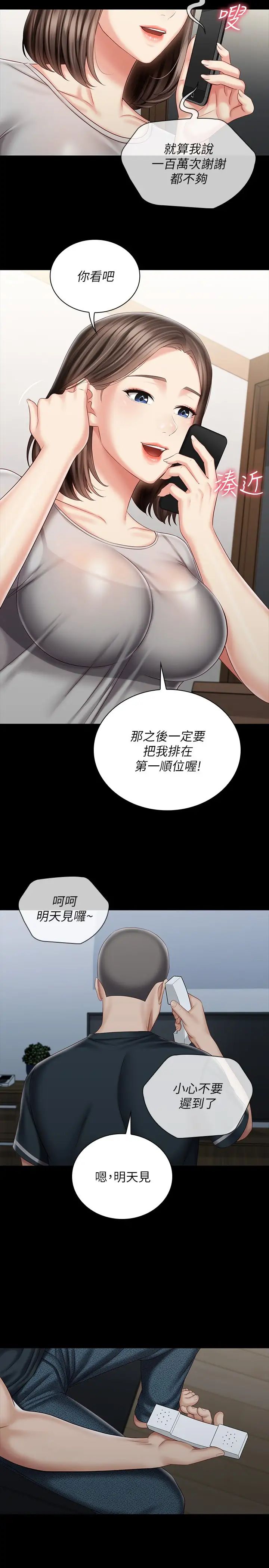 《妹妹的义务》漫画最新章节第73话 - 佳伟，玩得开心吗?免费下拉式在线观看章节第【13】张图片