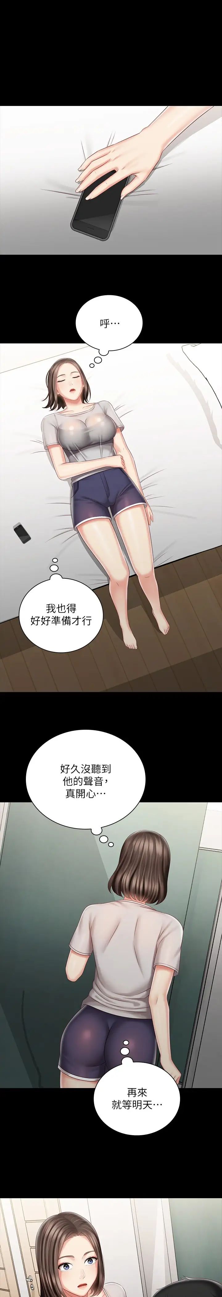 《妹妹的义务》漫画最新章节第73话 - 佳伟，玩得开心吗?免费下拉式在线观看章节第【15】张图片