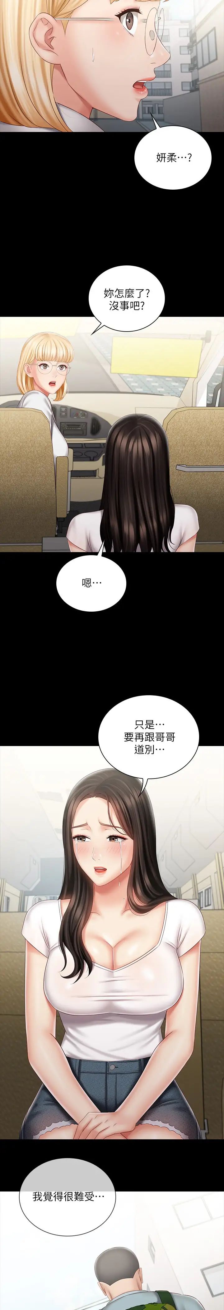 《妹妹的义务》漫画最新章节第73话 - 佳伟，玩得开心吗?免费下拉式在线观看章节第【2】张图片