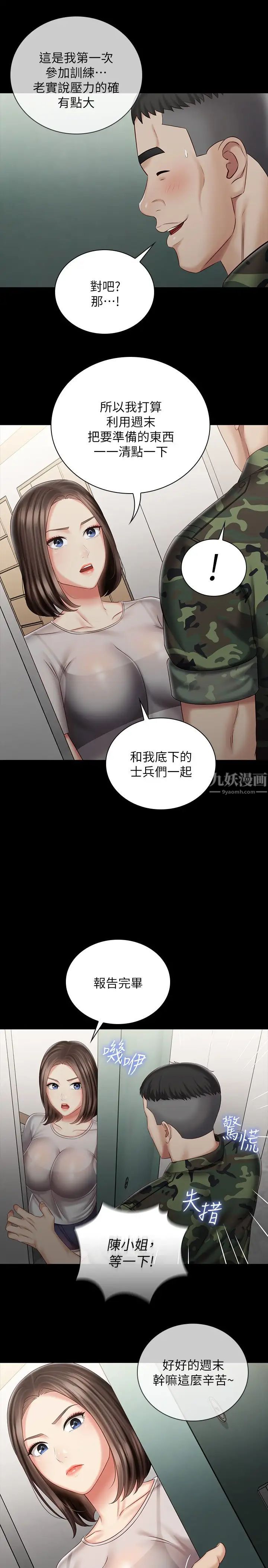 《妹妹的义务》漫画最新章节第73话 - 佳伟，玩得开心吗?免费下拉式在线观看章节第【19】张图片