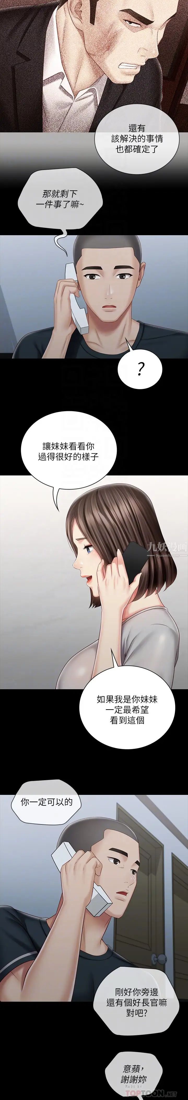 《妹妹的义务》漫画最新章节第73话 - 佳伟，玩得开心吗?免费下拉式在线观看章节第【12】张图片