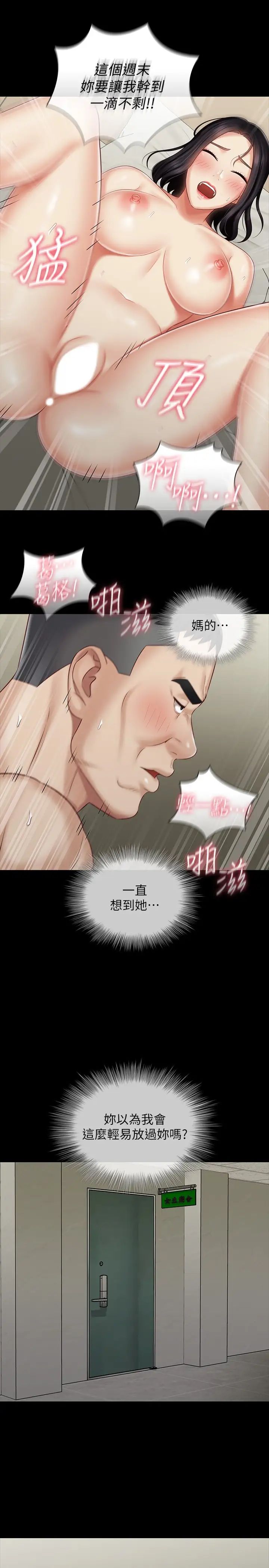 《妹妹的义务》漫画最新章节第73话 - 佳伟，玩得开心吗?免费下拉式在线观看章节第【27】张图片