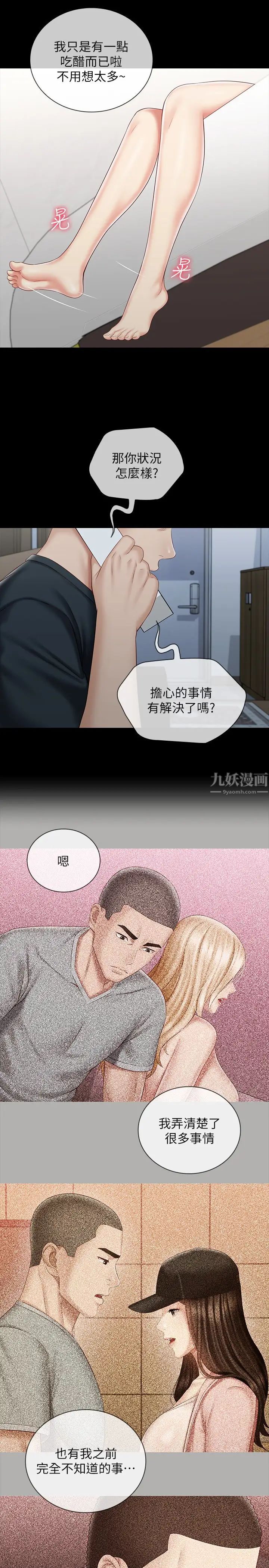 《妹妹的义务》漫画最新章节第73话 - 佳伟，玩得开心吗?免费下拉式在线观看章节第【11】张图片