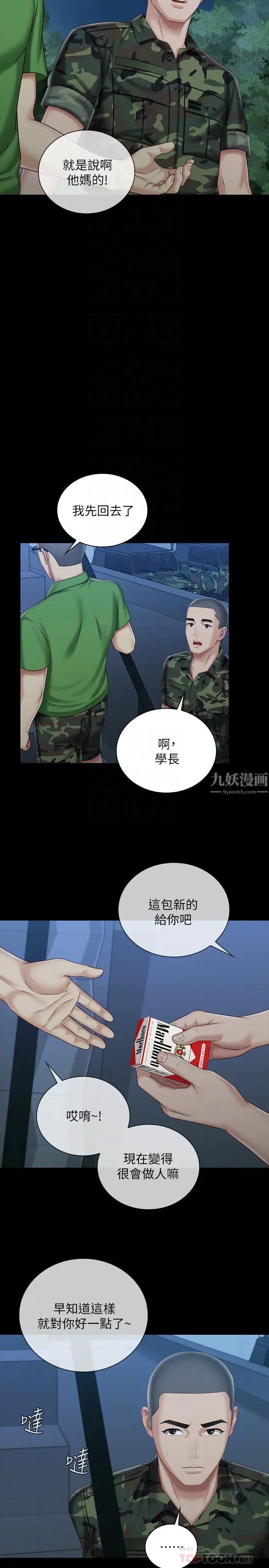 《妹妹的义务》漫画最新章节第74话 - 想被激烈安慰的意苹免费下拉式在线观看章节第【16】张图片