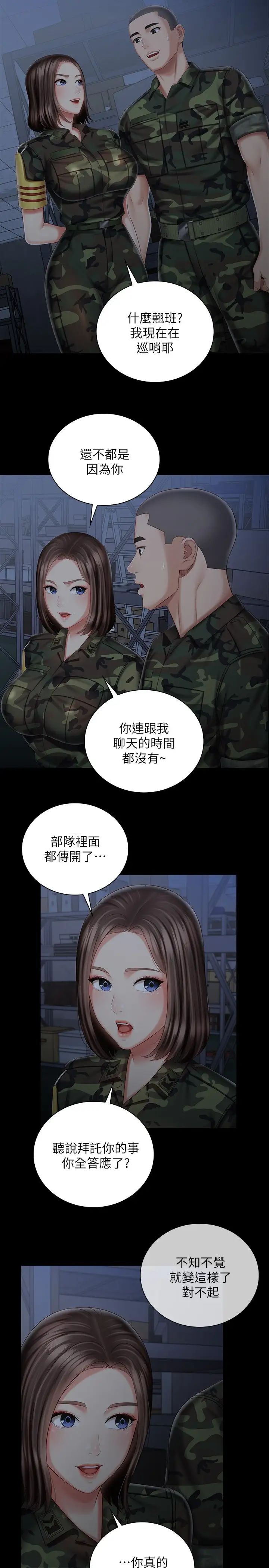 《妹妹的义务》漫画最新章节第74话 - 想被激烈安慰的意苹免费下拉式在线观看章节第【20】张图片