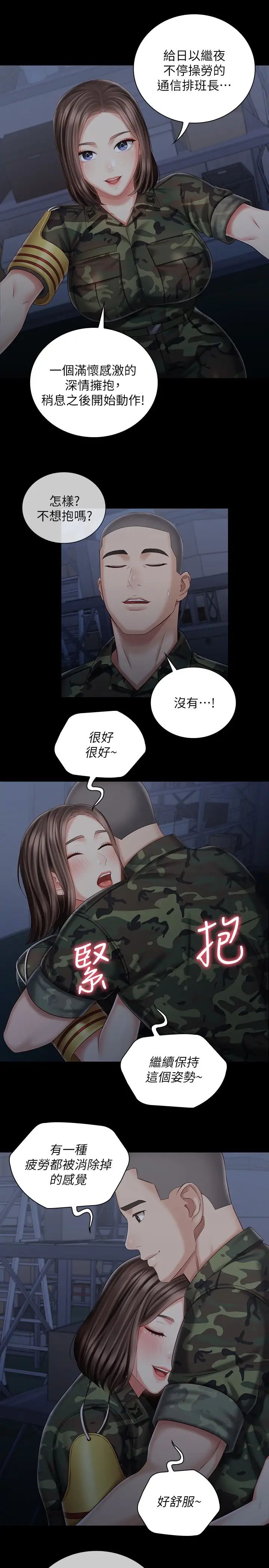 《妹妹的义务》漫画最新章节第74话 - 想被激烈安慰的意苹免费下拉式在线观看章节第【22】张图片