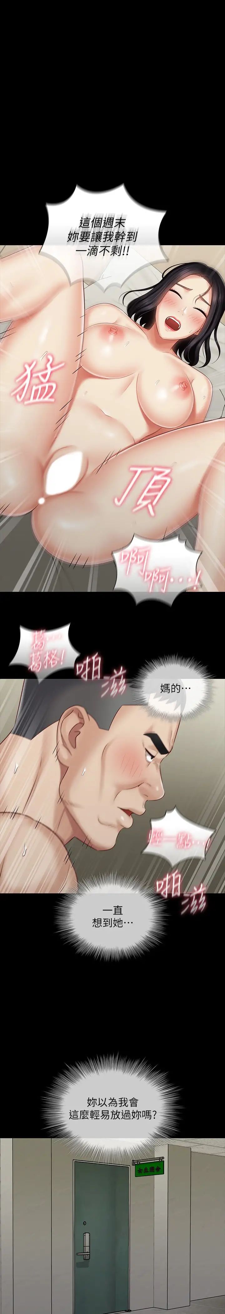 《妹妹的义务》漫画最新章节第74话 - 想被激烈安慰的意苹免费下拉式在线观看章节第【1】张图片