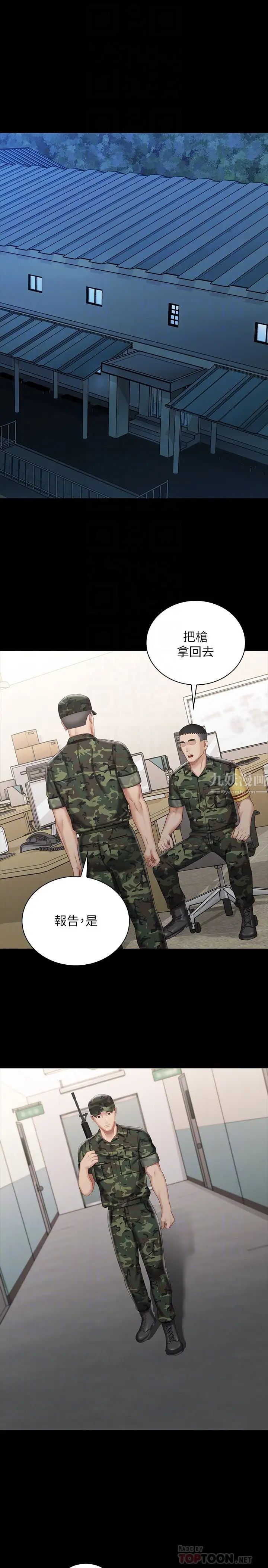 《妹妹的义务》漫画最新章节第74话 - 想被激烈安慰的意苹免费下拉式在线观看章节第【4】张图片