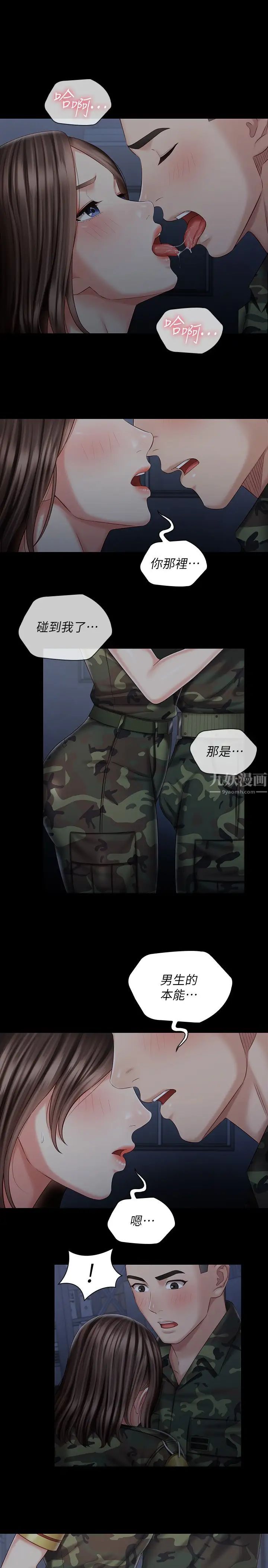 《妹妹的义务》漫画最新章节第74话 - 想被激烈安慰的意苹免费下拉式在线观看章节第【26】张图片