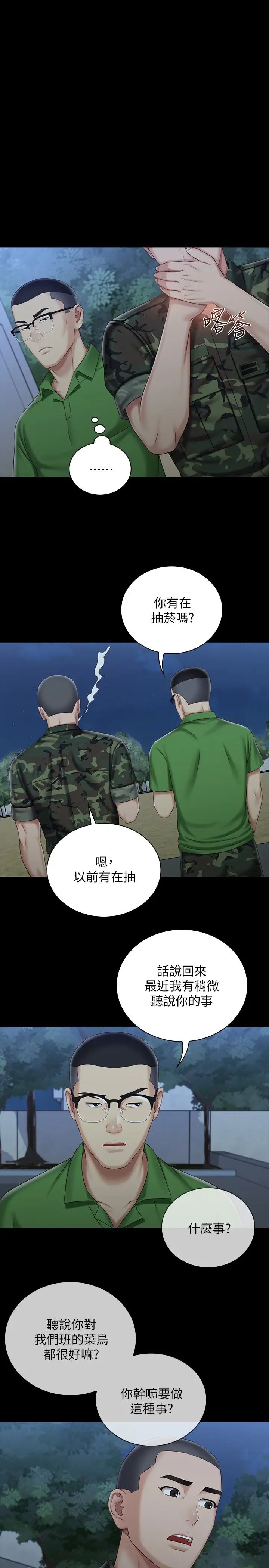 《妹妹的义务》漫画最新章节第74话 - 想被激烈安慰的意苹免费下拉式在线观看章节第【11】张图片