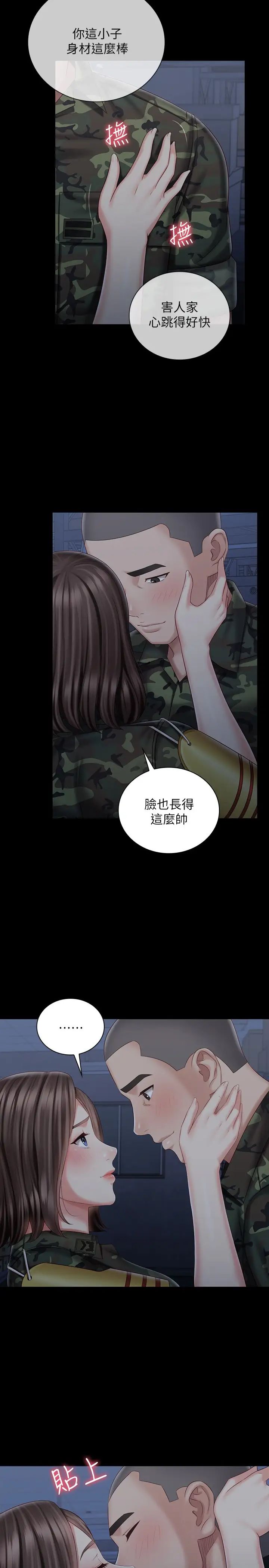 《妹妹的义务》漫画最新章节第74话 - 想被激烈安慰的意苹免费下拉式在线观看章节第【23】张图片