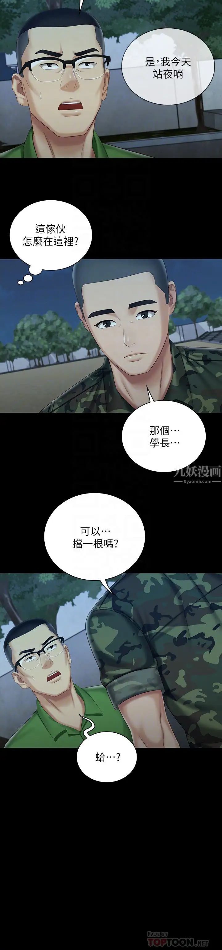 《妹妹的义务》漫画最新章节第74话 - 想被激烈安慰的意苹免费下拉式在线观看章节第【10】张图片