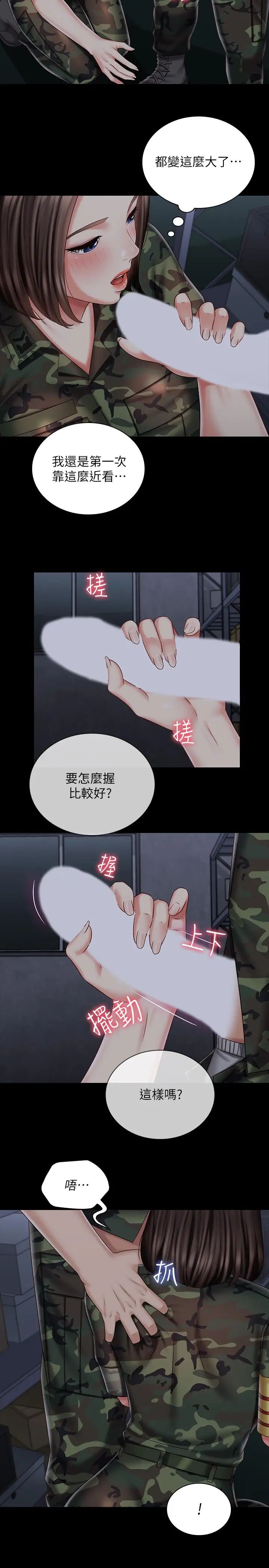 《妹妹的义务》漫画最新章节第75话 - 我们偷偷来吧免费下拉式在线观看章节第【13】张图片