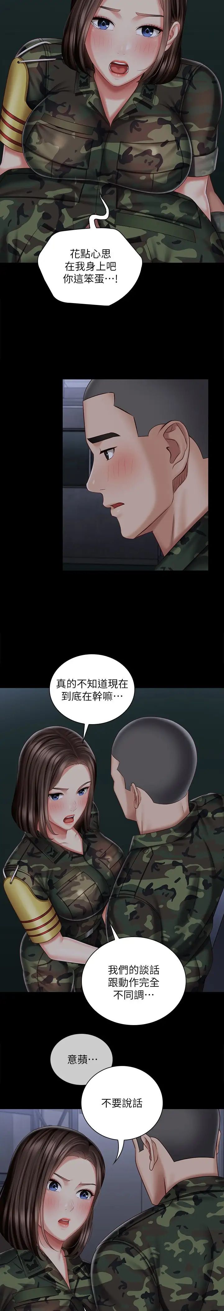 《妹妹的义务》漫画最新章节第75话 - 我们偷偷来吧免费下拉式在线观看章节第【9】张图片